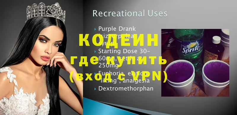 ОМГ ОМГ   Власиха  Кодеиновый сироп Lean Purple Drank 