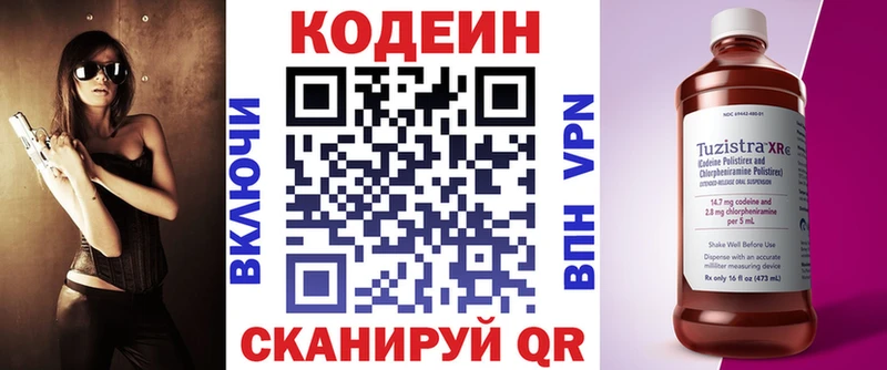 Кодеиновый сироп Lean Purple Drank  купить наркотик  Власиха 